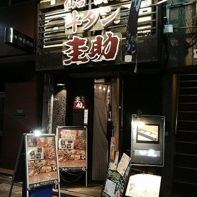隠れ家風、地下に潜ってあれやこれやと東北地方の名物をいただく＠圭助 新宿三丁目（新宿三丁目）