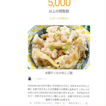 あなたのレシピが 5,000 回閲覧されました、動物園。