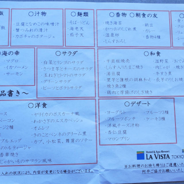 ラビスタ東京ベイ朝食