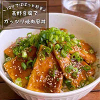 余ってたら是非試してみて！お肉じゃないのに大満足「なんちゃって焼肉丼」10分節約レシピ