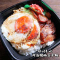 今日の晩ご飯『今治焼豚玉子飯』