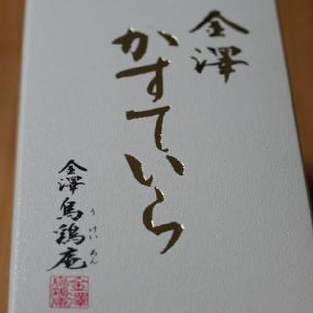 金澤烏鶏庵