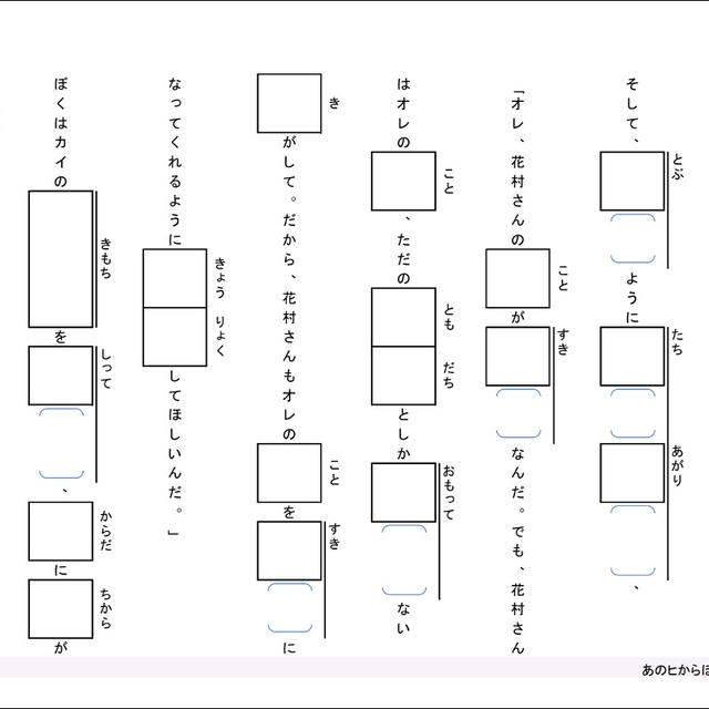 あのヒからぼくタチは　43～45ページ  
