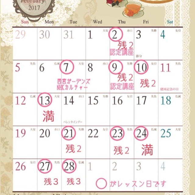２月レッスンスケジュール♡更新しました