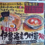 黄金伝説で紹介されたラーメン屋さんとか色々…