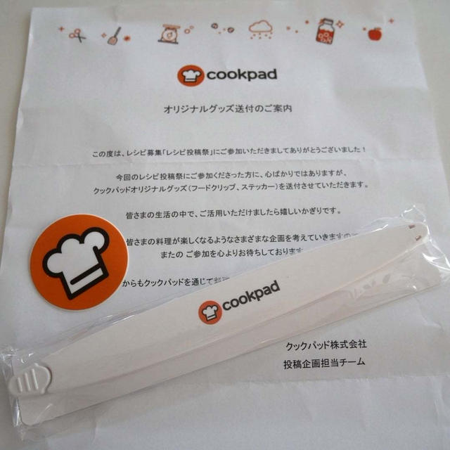 クックパッドのフードクリップ