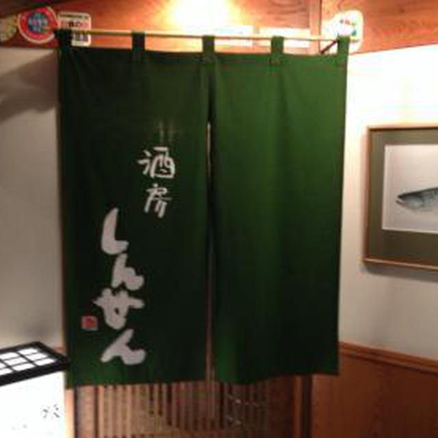 酒房しんせん(４)