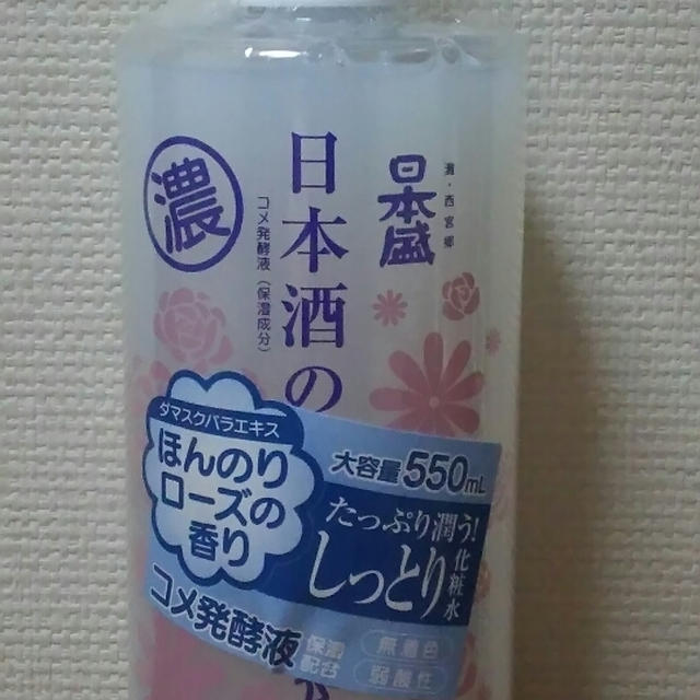 日本酒たっぷり保湿化粧水