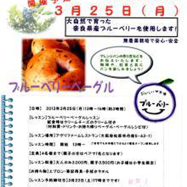 イベント親子パン教室のチラシ完成