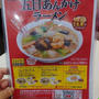 期間限定「五目あんかけラーメン」＠餃子の王将