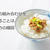 納豆＋の組み合わせから分かる美味しいものを作る料理力