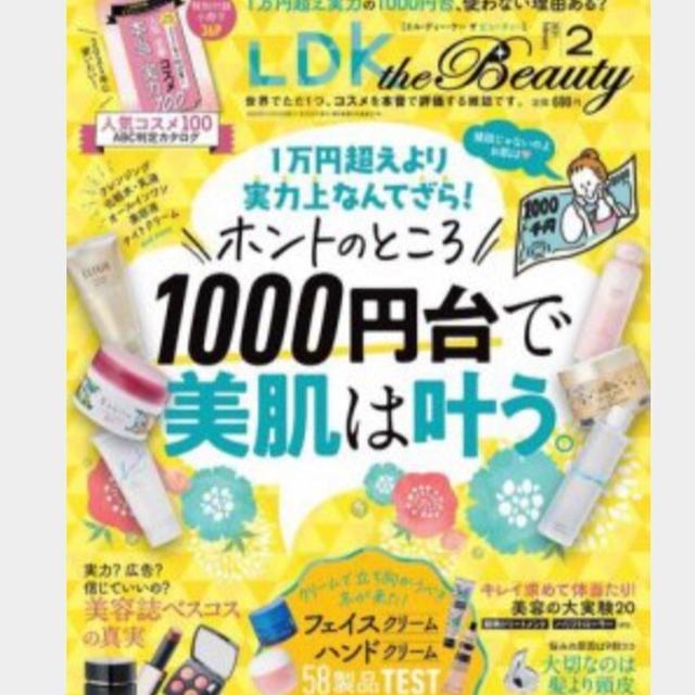 忖度なし！本当のナンバーワンがわかる雑誌『LDK』年末年始のおうち時間にぴったり