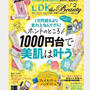 忖度なし！本当のナンバーワンがわかる雑誌『LDK』年末年始のおうち時間にぴったり