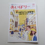 パンの㌻を監修しました★京王沿線詩あいぼりー86号★やっぱりパンが好き！