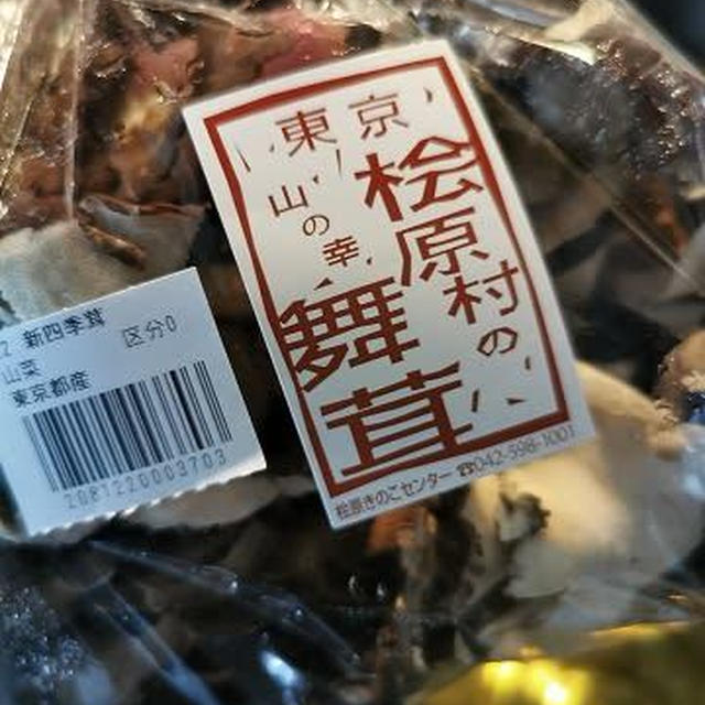東京都産！！檜原村の舞茸と生そば