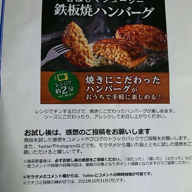 日本ハム シェフの厨房®鉄板焼ハンバーグ