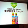 サントリー食品インターナショナル 「GREEN　DA・KA・RAまぜまぜスムージー」