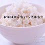【栄養豆知識】ごはんの秘密⁉️噂の黄金比6：4を解説
