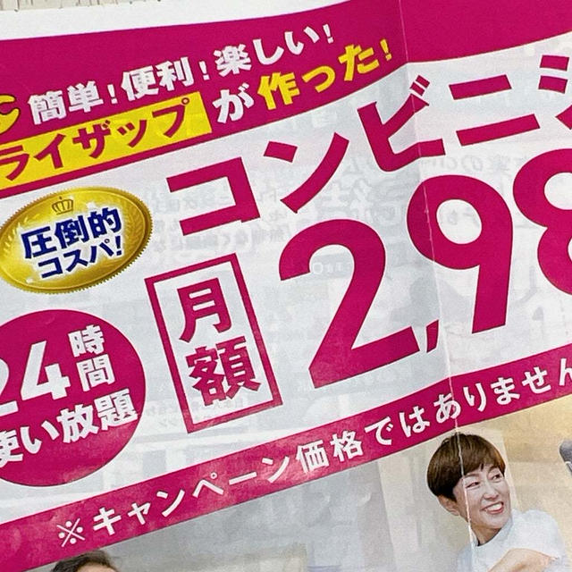 気になっていた…今話題のchocoZAP(ちょこざっぷ)‼︎