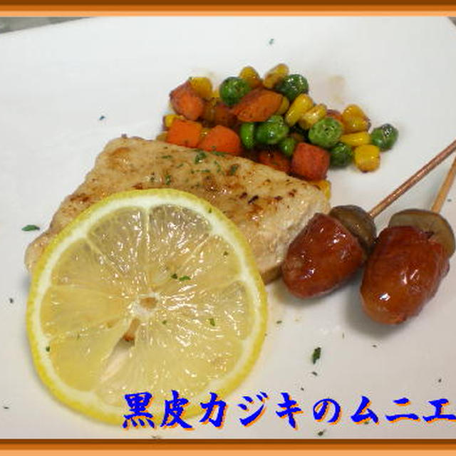 黒皮カジキのムニエル By ココさん レシピブログ 料理ブログのレシピ満載