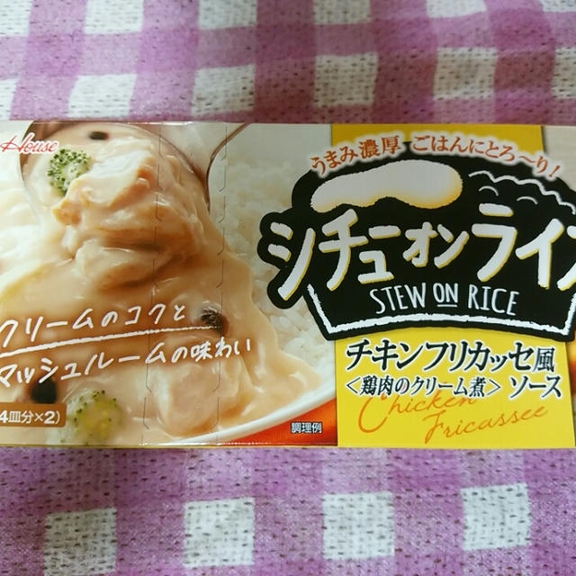 新メニュー、できました。ハウス食品 シチューオンライス