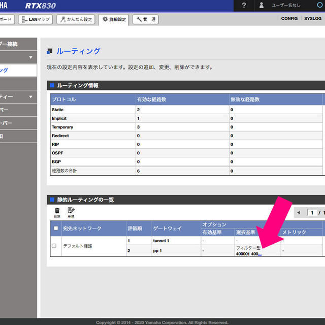 RTX830 で IPv4 over IPv6 と VPN を両立させる接続方法を GUI で設定する