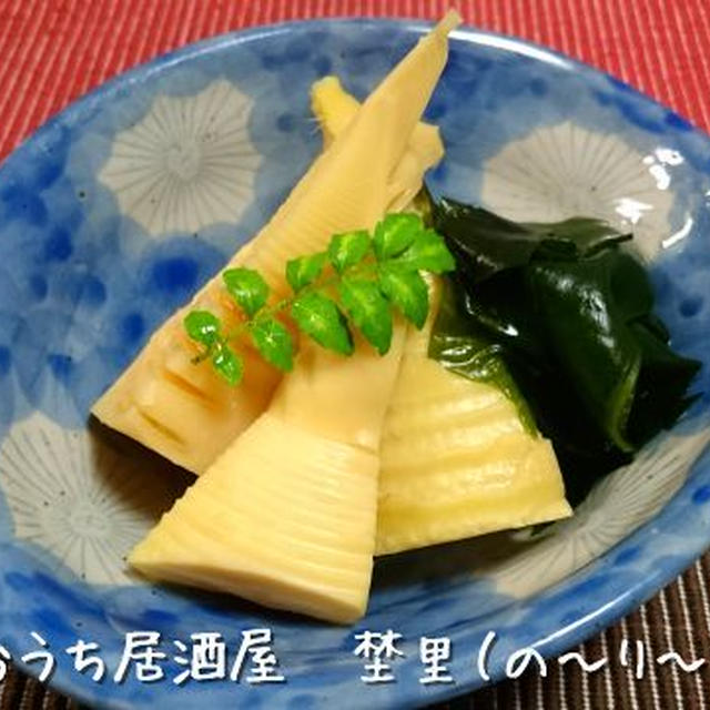 爽やかな春の味!　若竹煮