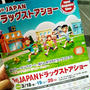 第16回JAPANドラッグストアショーに来ています