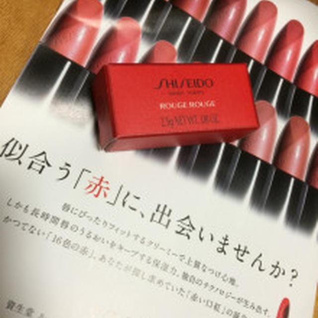 大人の赤「資生堂ルージュ　ルージュ」