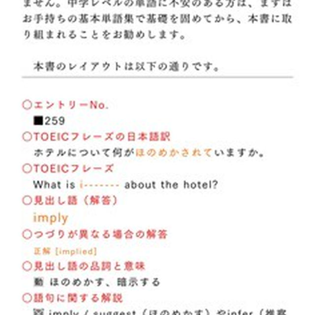 【TOEIC対策】新TOEIC TEST 出る単特急 金のフレーズレビュー