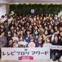 レシピブログアワード２０１６