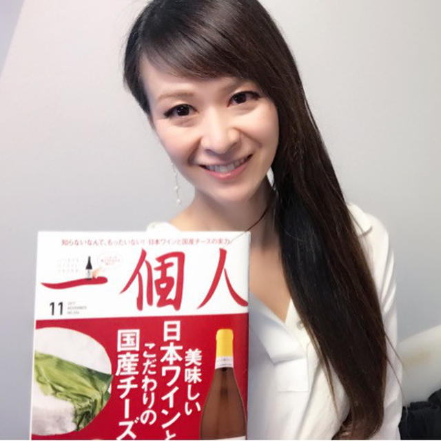 9㌻掲載！日本ワイン×47都道府県「和」のお取り寄せ/ KKベストセラーズ「一個人」