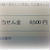 ４等当たり＆アジ３品で魚三昧～。