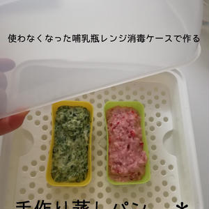 哺乳 瓶 消毒 レンジ 蒸し 安い パン