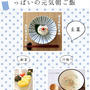 今日のイチオシこんだてに紹介していただいております