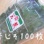 青じそを保存しよう。