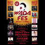 参戦！『WADA Fes ～断れなかった仲間達～』