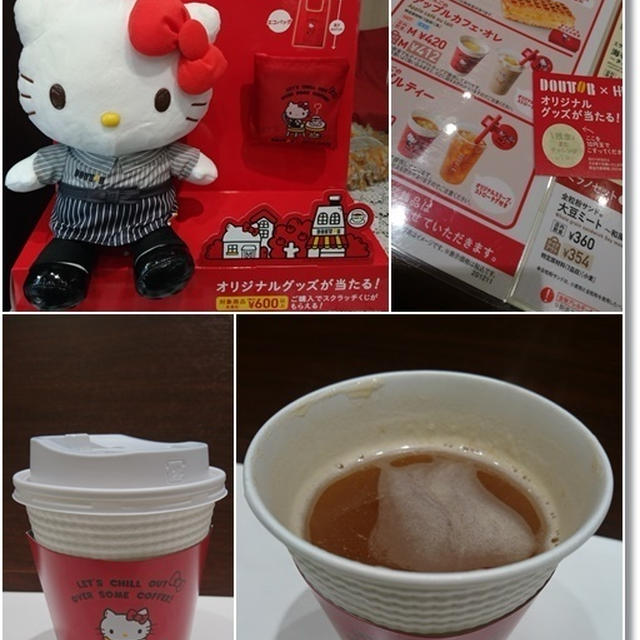 【もらえる】キティちゃんグッズ☆ドトールの対象商品購入で！と王子と姫のカフェタイム