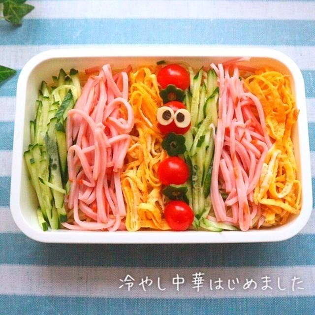 冷やし中華はじめました＊デコ冷やし中華弁当