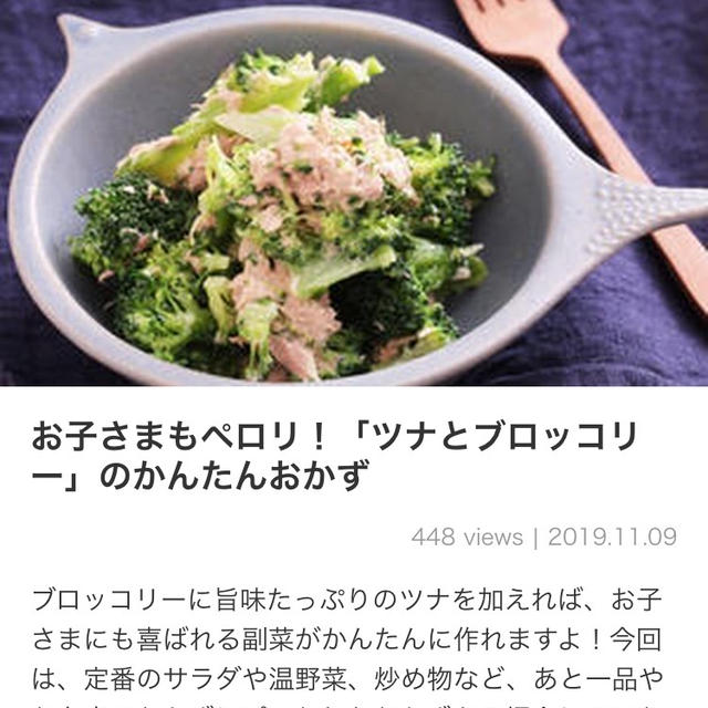 【ご報告】ツナブロッコリーのわさび炒めがくらしのアンテナに掲載❤︎感謝