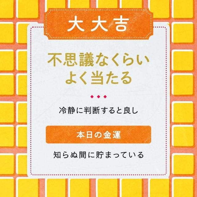 アメーバ・2023年 元旦おみくじの結果は.....。