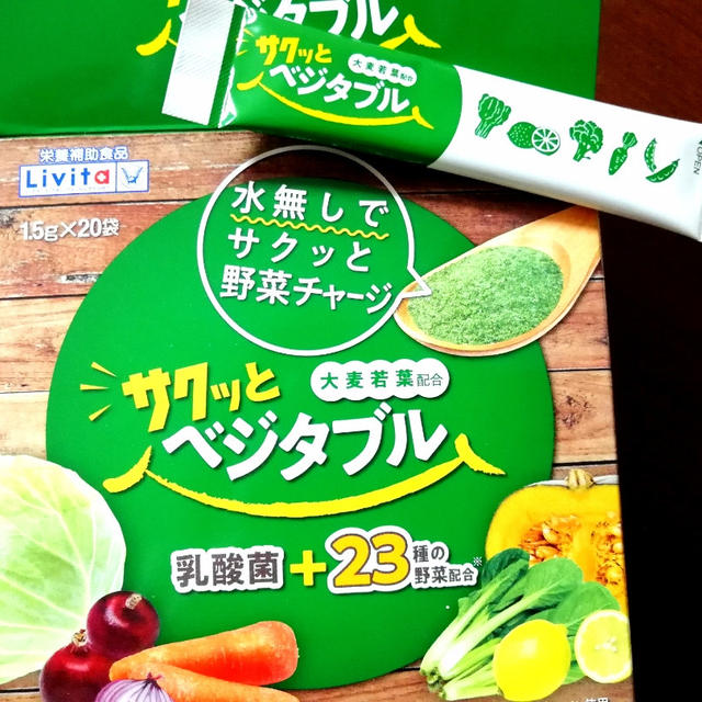 サクッと３秒野菜チャージ！サクッとベジタブル