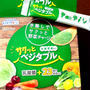 サクッと３秒野菜チャージ！サクッとベジタブル