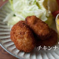 チキンナゲット by locolecheさん