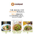 クックパッドさん週間レポート