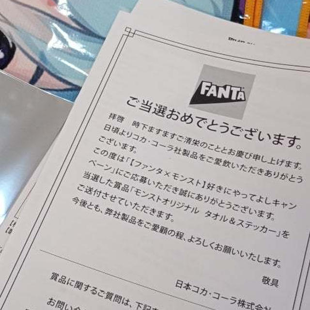 ファンタ×モンストキャンペーン当選品
