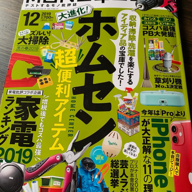 【雑誌掲載】MONOQLO12月号　大進化ホムセン超便利アイテム