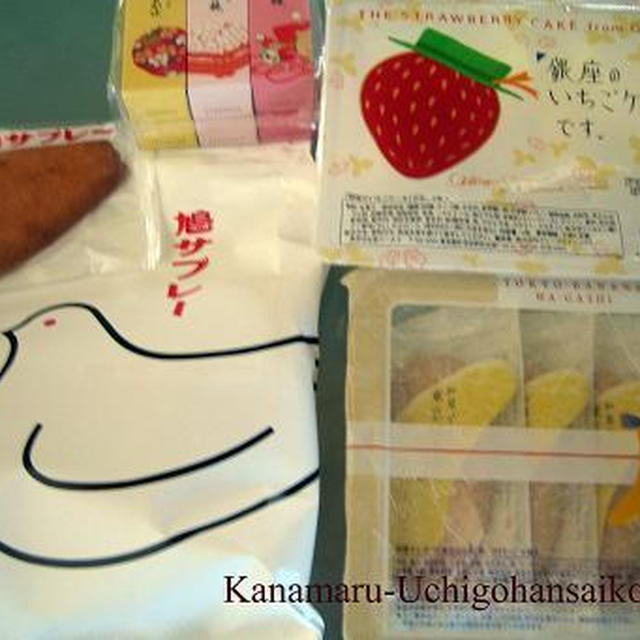 鳩サブレと東京のお土産♪
