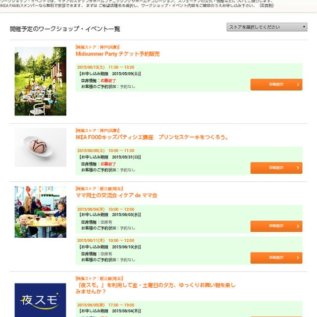 イベント情報☆IKEA(イケア)のイベント情報