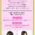 東京ドームのイベントに出演します！